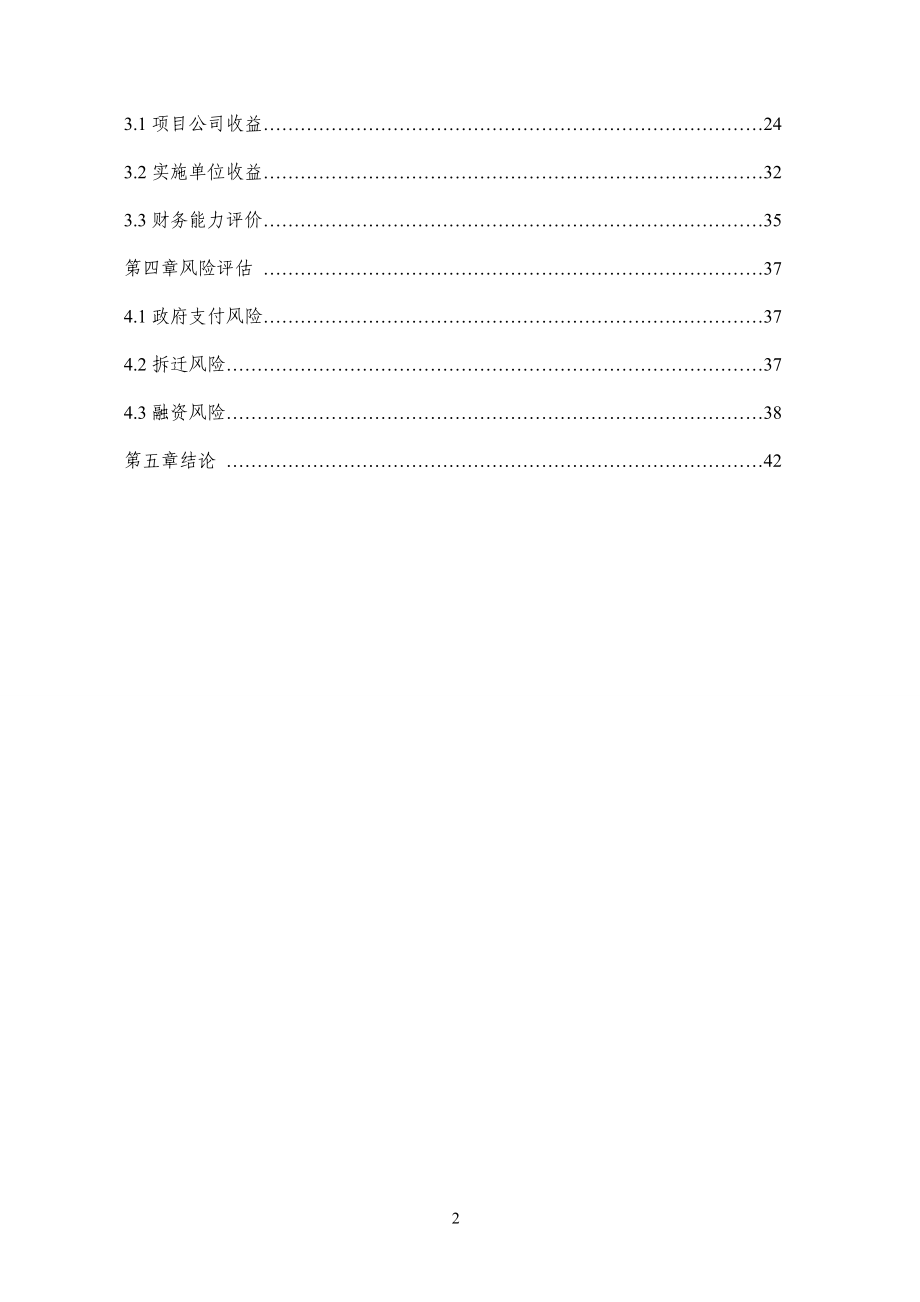 中冶建工XXX综合管廊ppp项目可研.docx_第3页