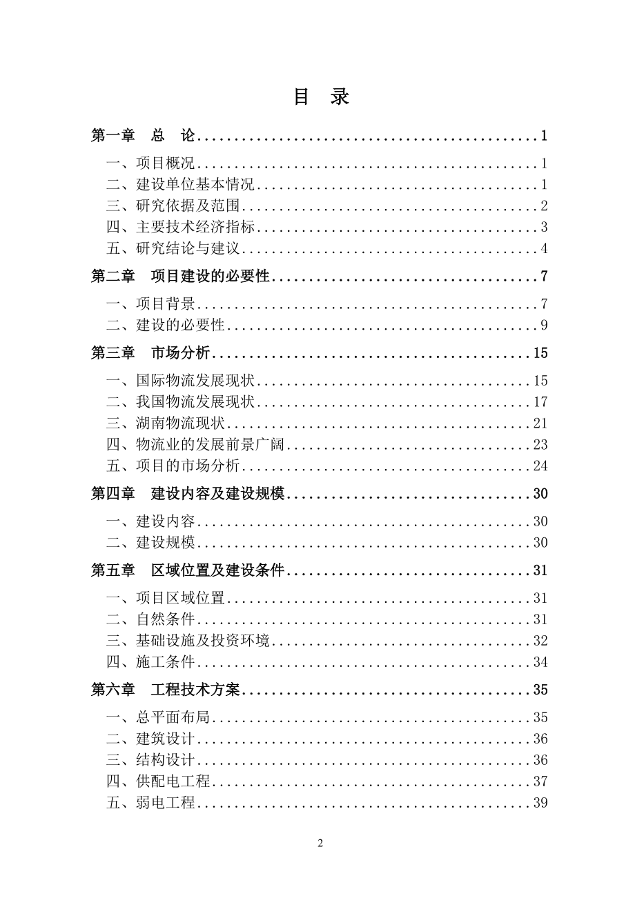 工业新区基础设施配套项目.docx_第2页