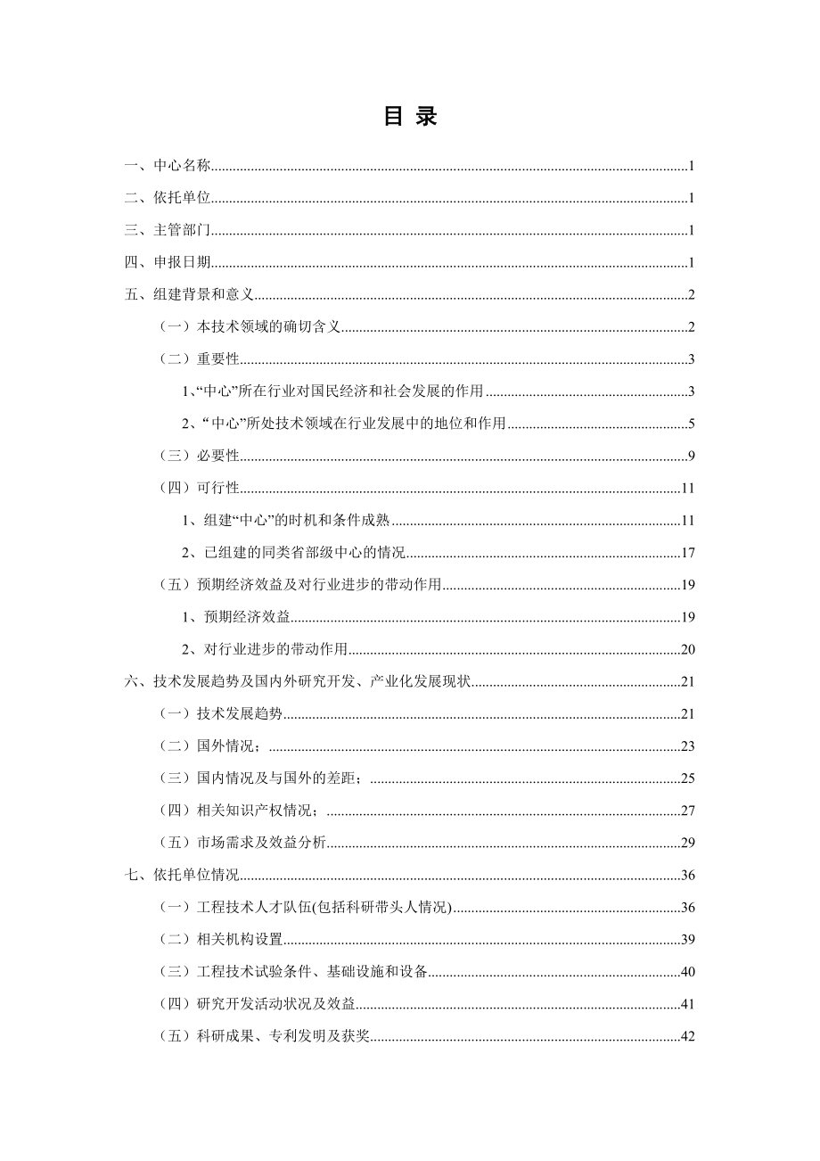 国家光学薄膜工程技术研究中心项目建议书.docx_第2页