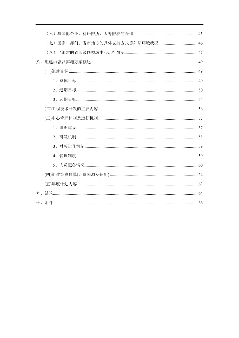 国家光学薄膜工程技术研究中心项目建议书.docx_第3页