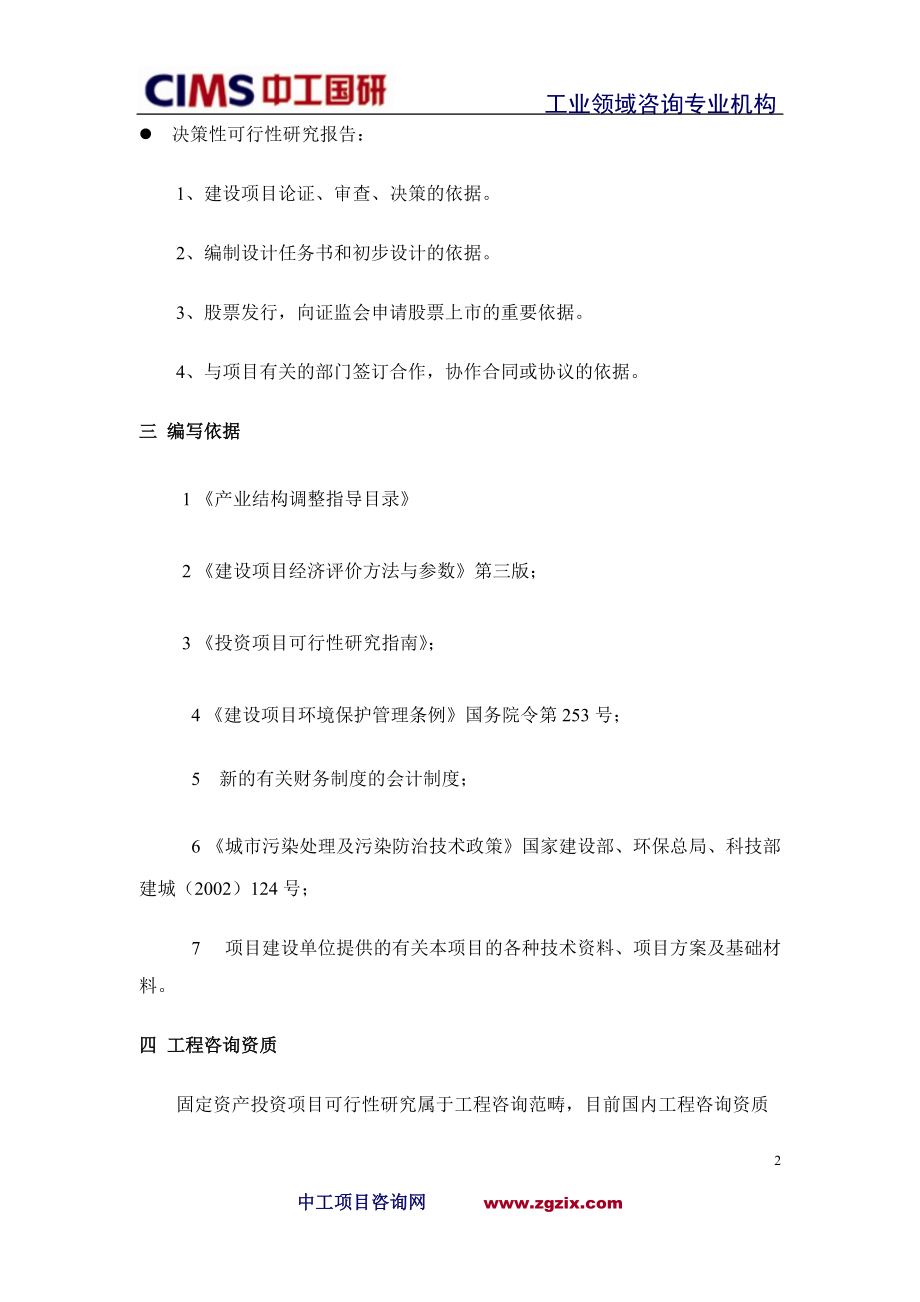 气动单元组合仪表项目可行性研究报告.docx_第3页