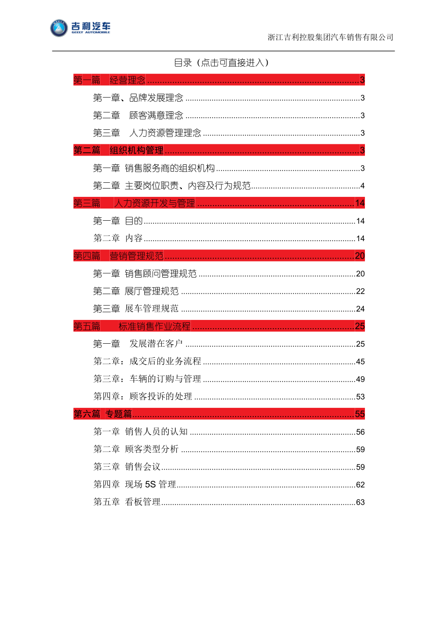 汽车经销商运营手册.docx_第1页