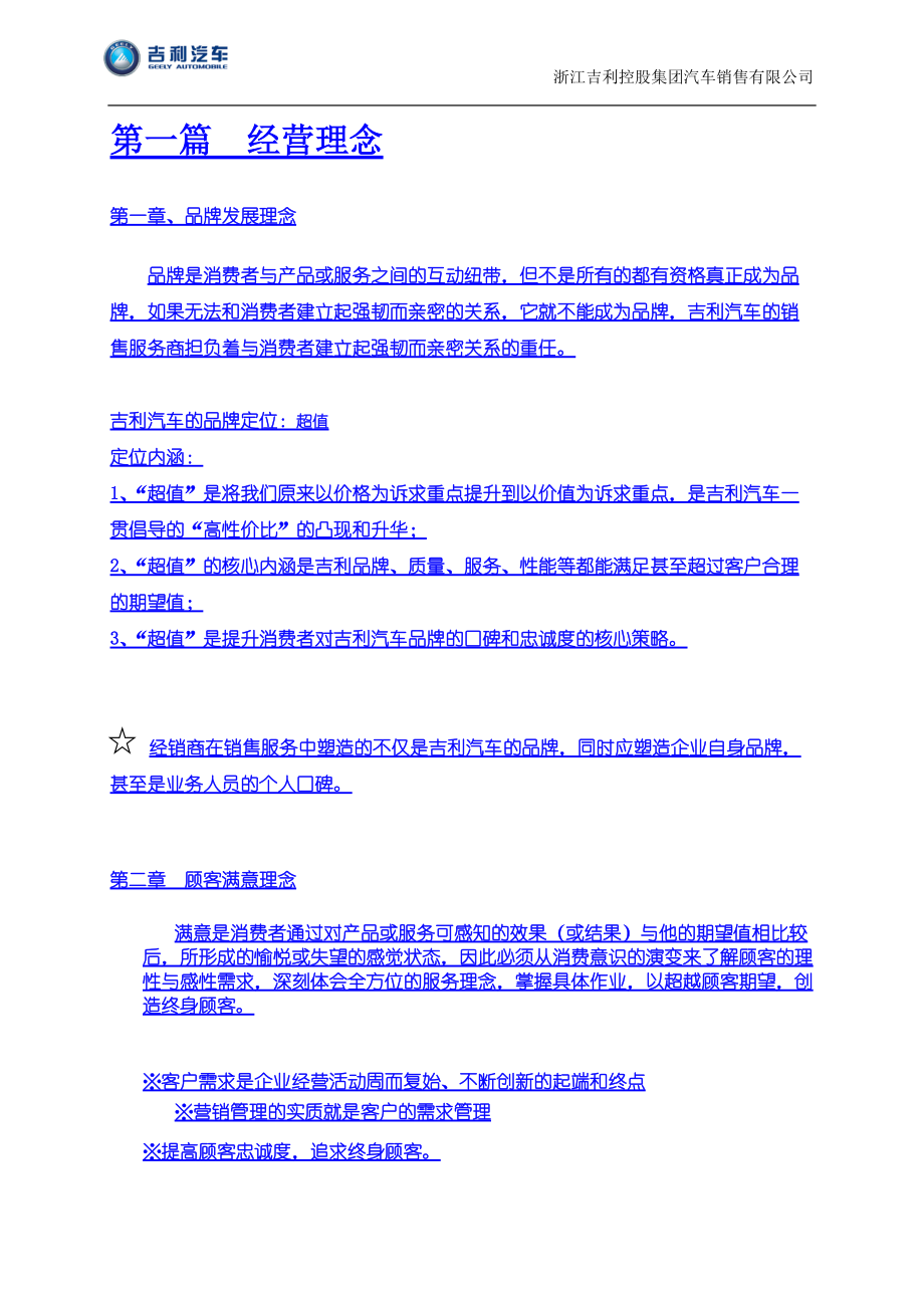 汽车经销商运营手册.docx_第2页