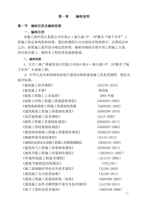 10-12楼左侧施工组织设计.docx