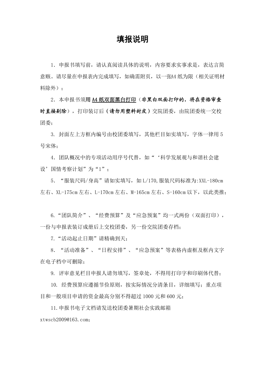 XXXX年阳光教育协会湘西队项目申报书.docx_第3页