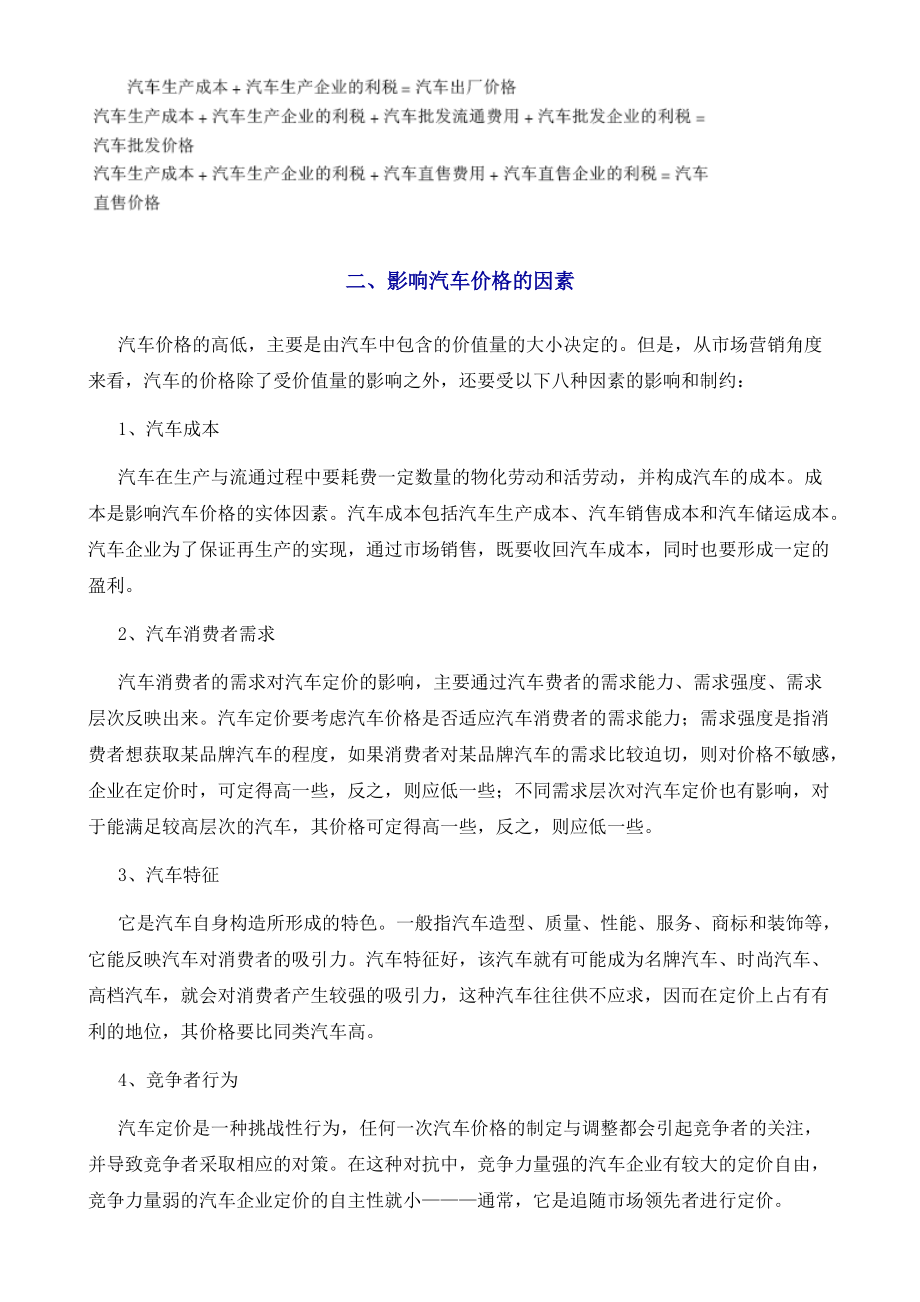 汽车行业定价策略讲义.docx_第3页