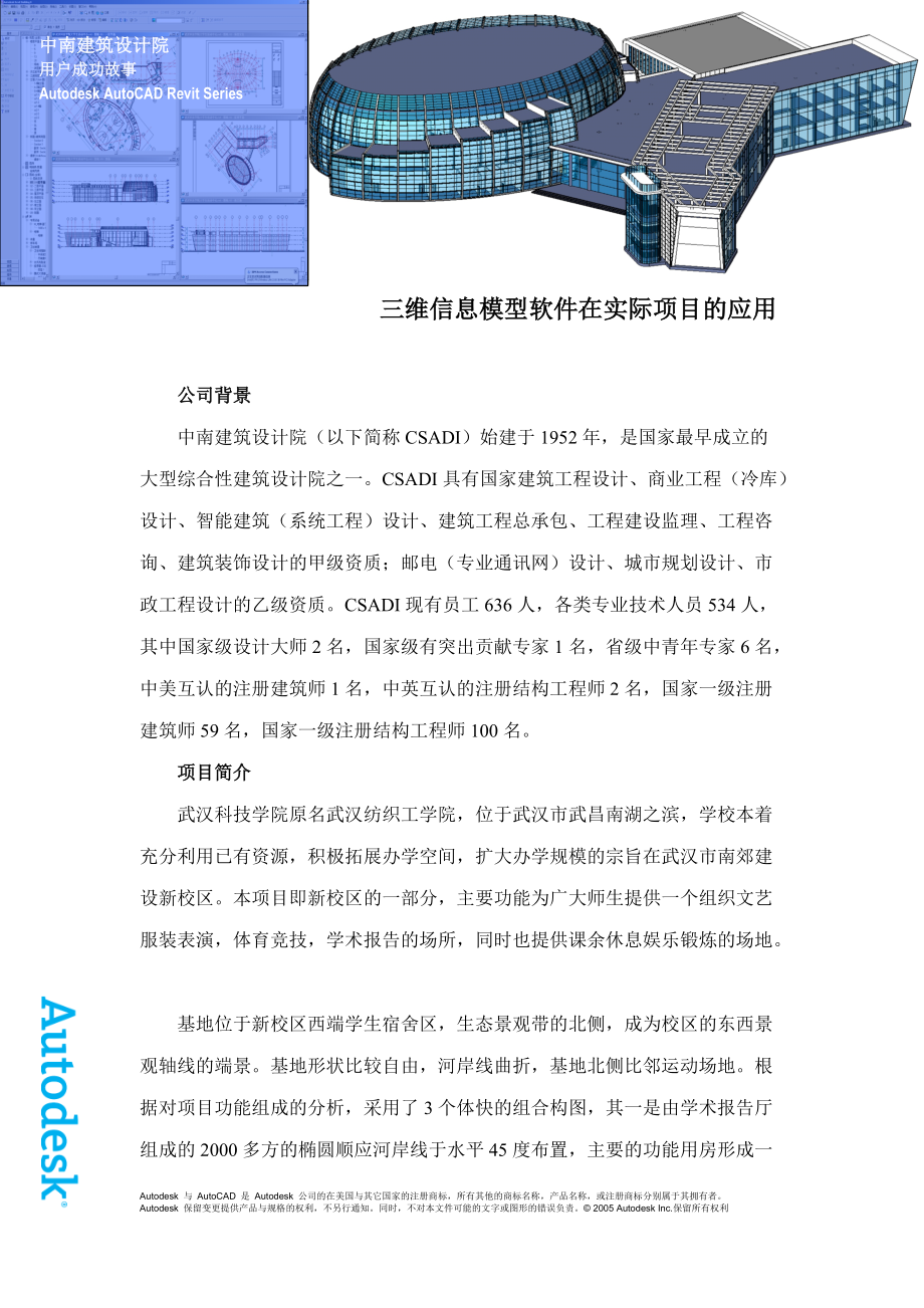 三维信息模型软件在实际项目的应用.docx_第1页