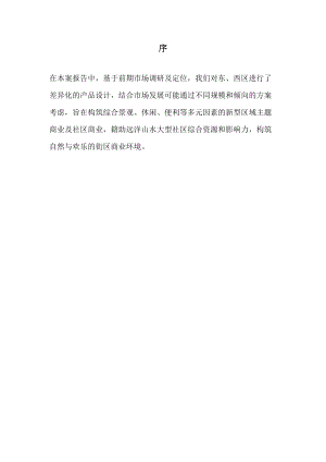 商业项目产品设计报告书.docx