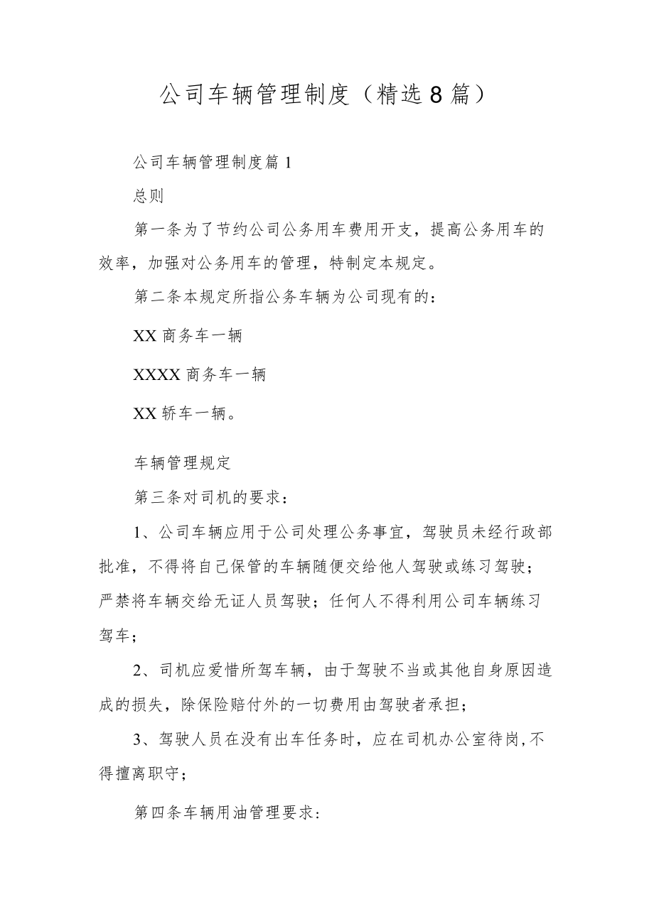 公司车辆管理制度（精选8篇）.docx_第1页