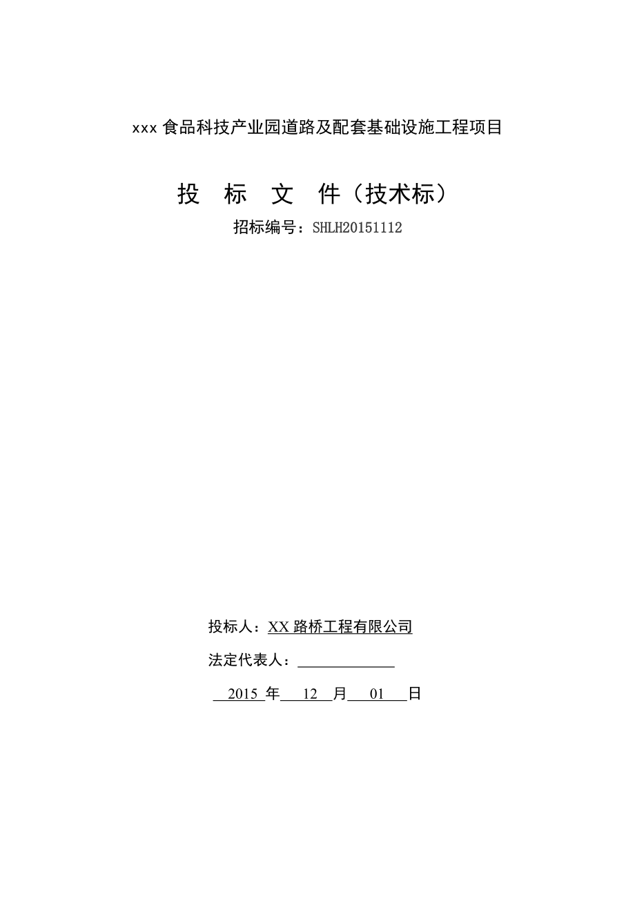 PPP道路及配套基础设施工程项目运营移交方案.docx_第1页