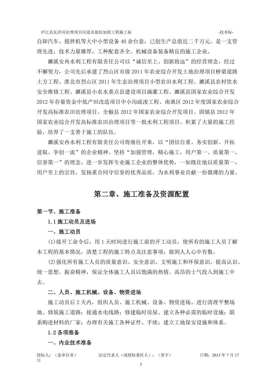 某县瓦洋河治理项目施工组织设计.docx_第3页