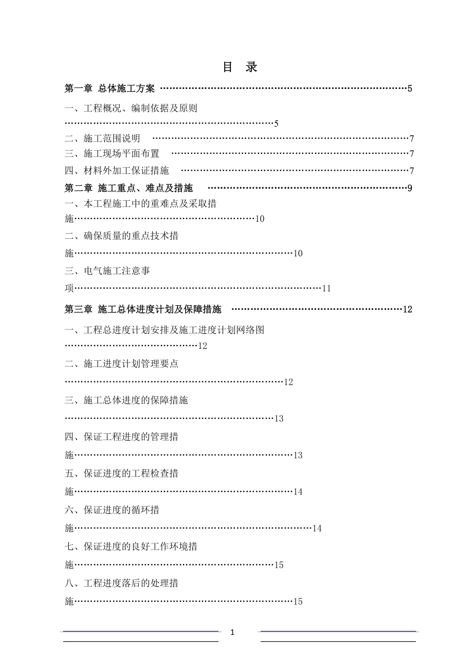 办公楼精装修施工组织设计2.docx_第1页