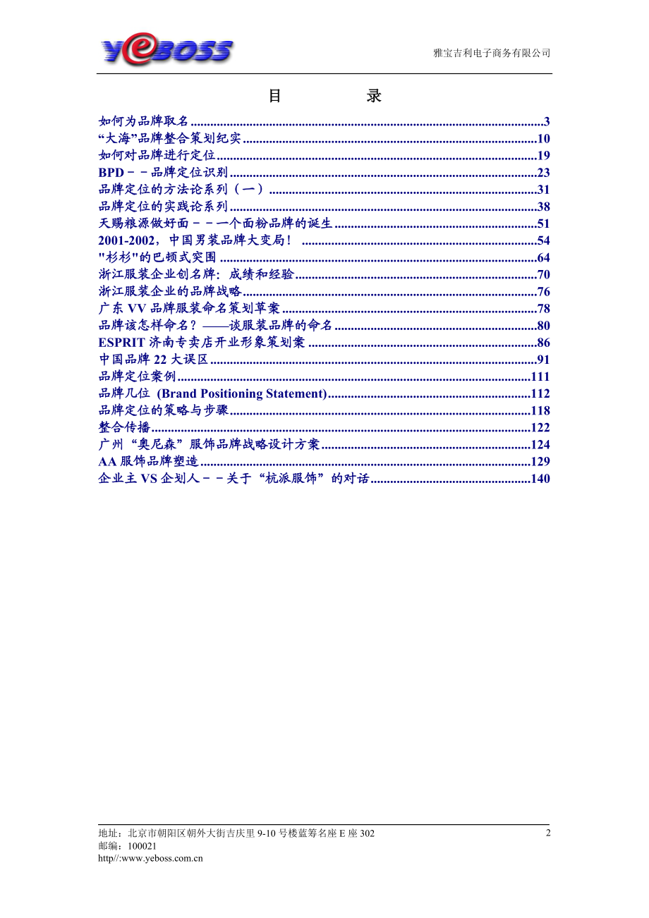 品牌运作资料参考.docx_第2页