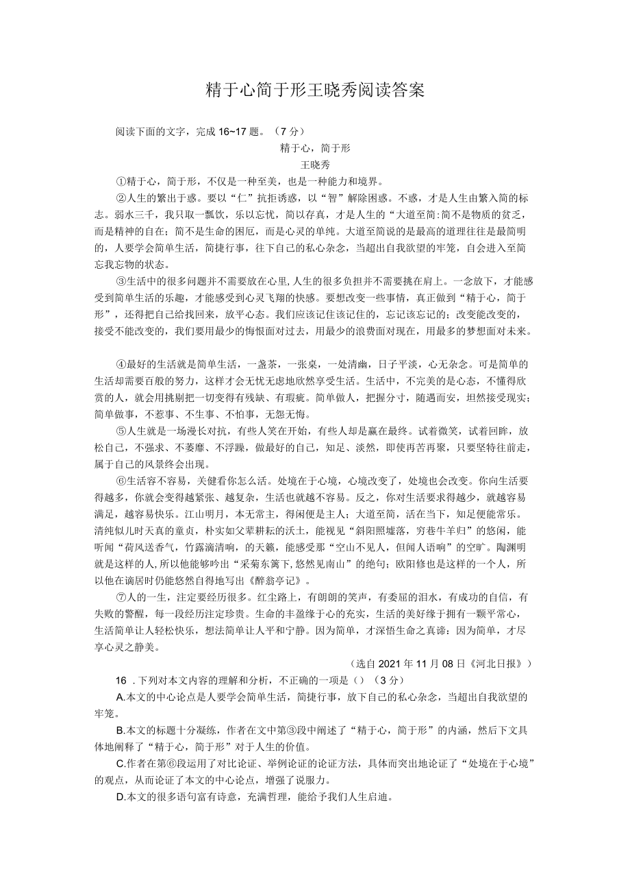 精于心简于形王晓秀阅读答案.docx_第1页