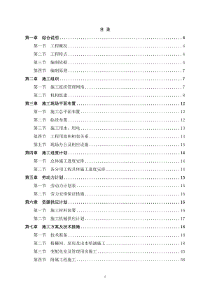 泵站施工组织设计概述(doc 89页).docx