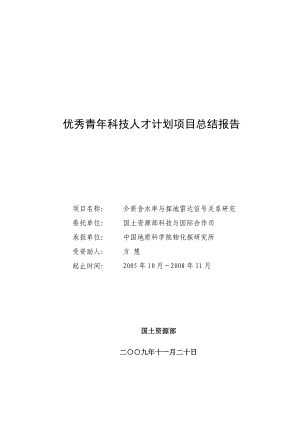 优秀青年科技人才计划项目总结报告.docx