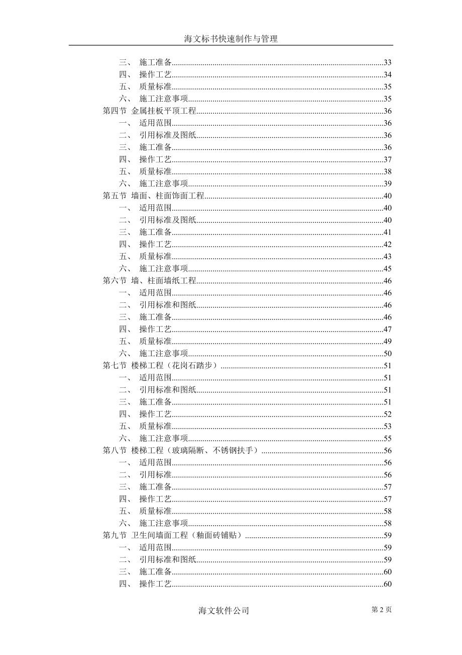 装饰工程投标书3(DOC79页).doc_第2页