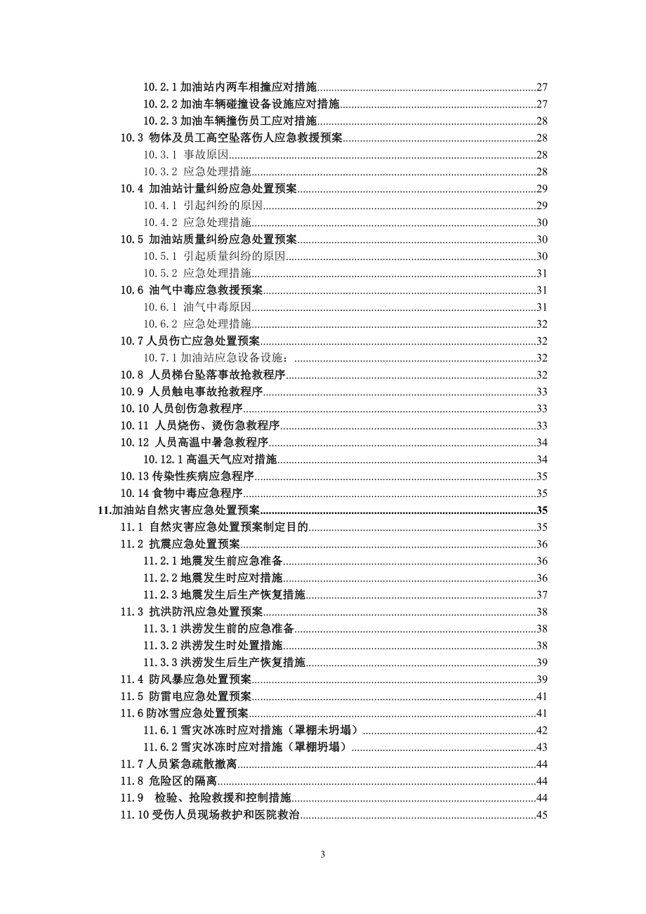 最新加油站应急预案ok.docx_第3页