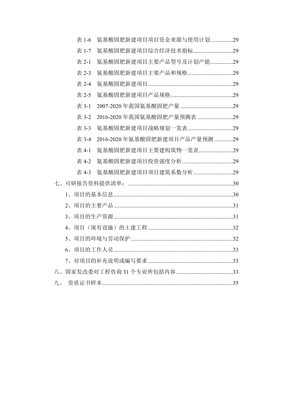 氨基酸固肥项目可行性研究报告.docx_第3页