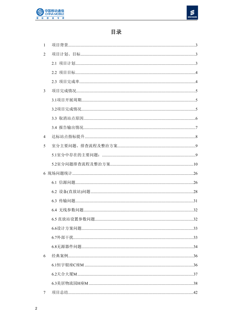 乌市室分项目项目总结.docx_第2页