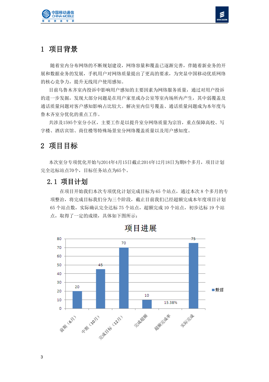 乌市室分项目项目总结.docx_第3页