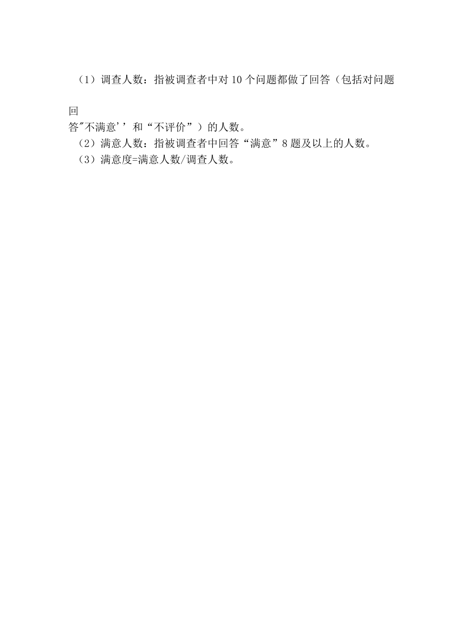 钦州市医院职工满意度调查分类统计表.docx_第2页