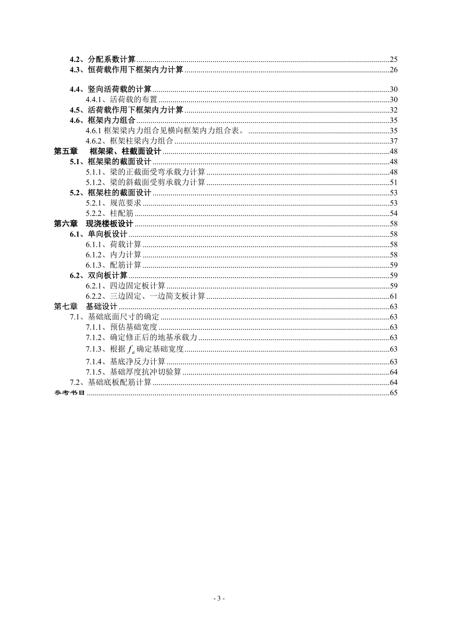 办公楼施工项目管理实施规划及施工图预算的编制.docx_第3页