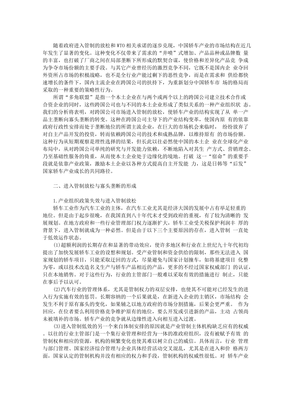 双重寡头垄断下的“多角联盟”策略分析.docx_第2页