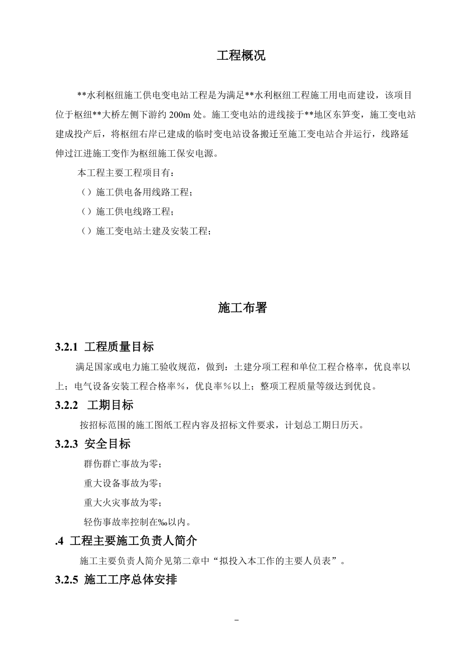 110kv变电站施工组织设计方案.docx_第2页