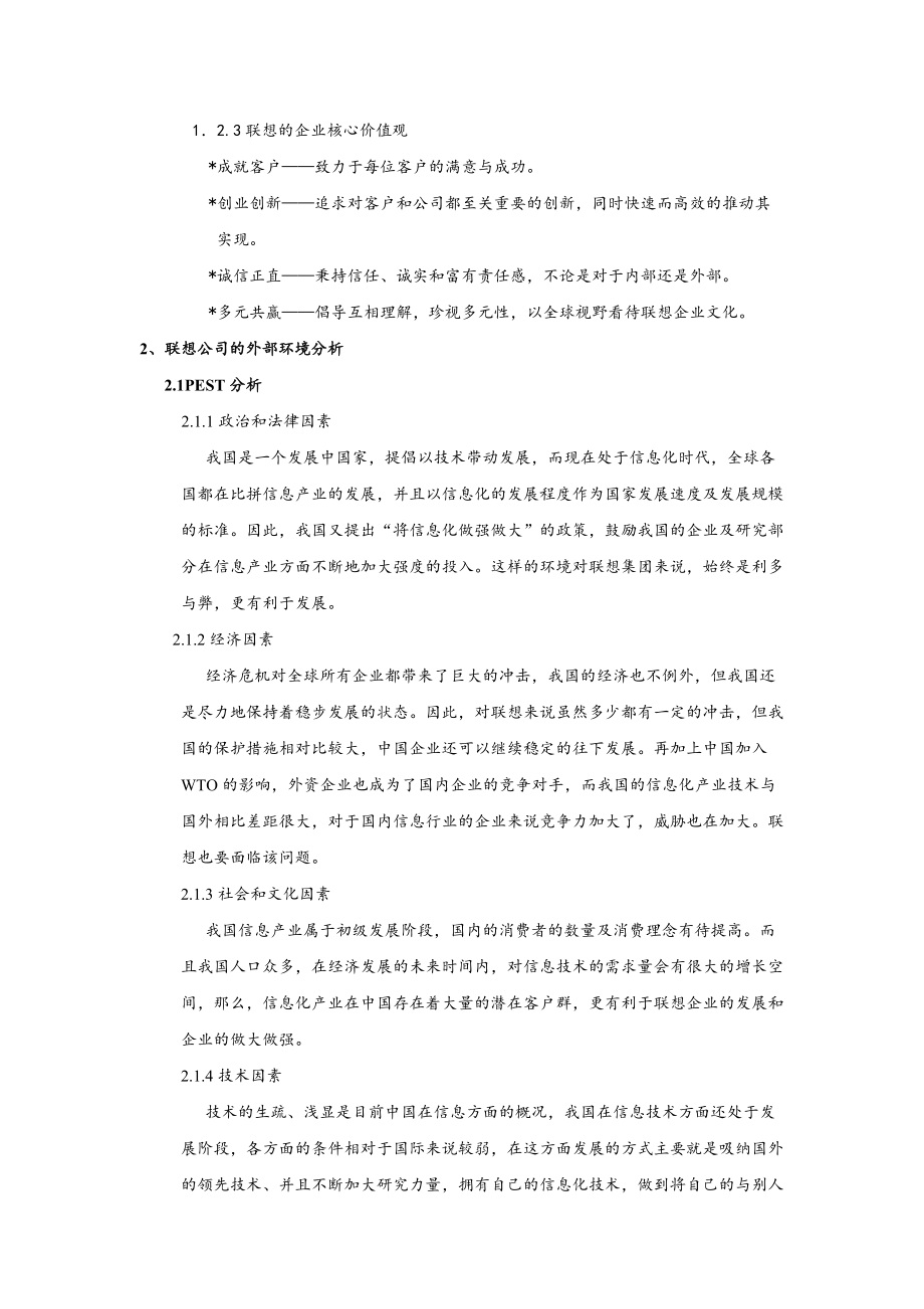 中文联想公司战略分析.docx_第3页