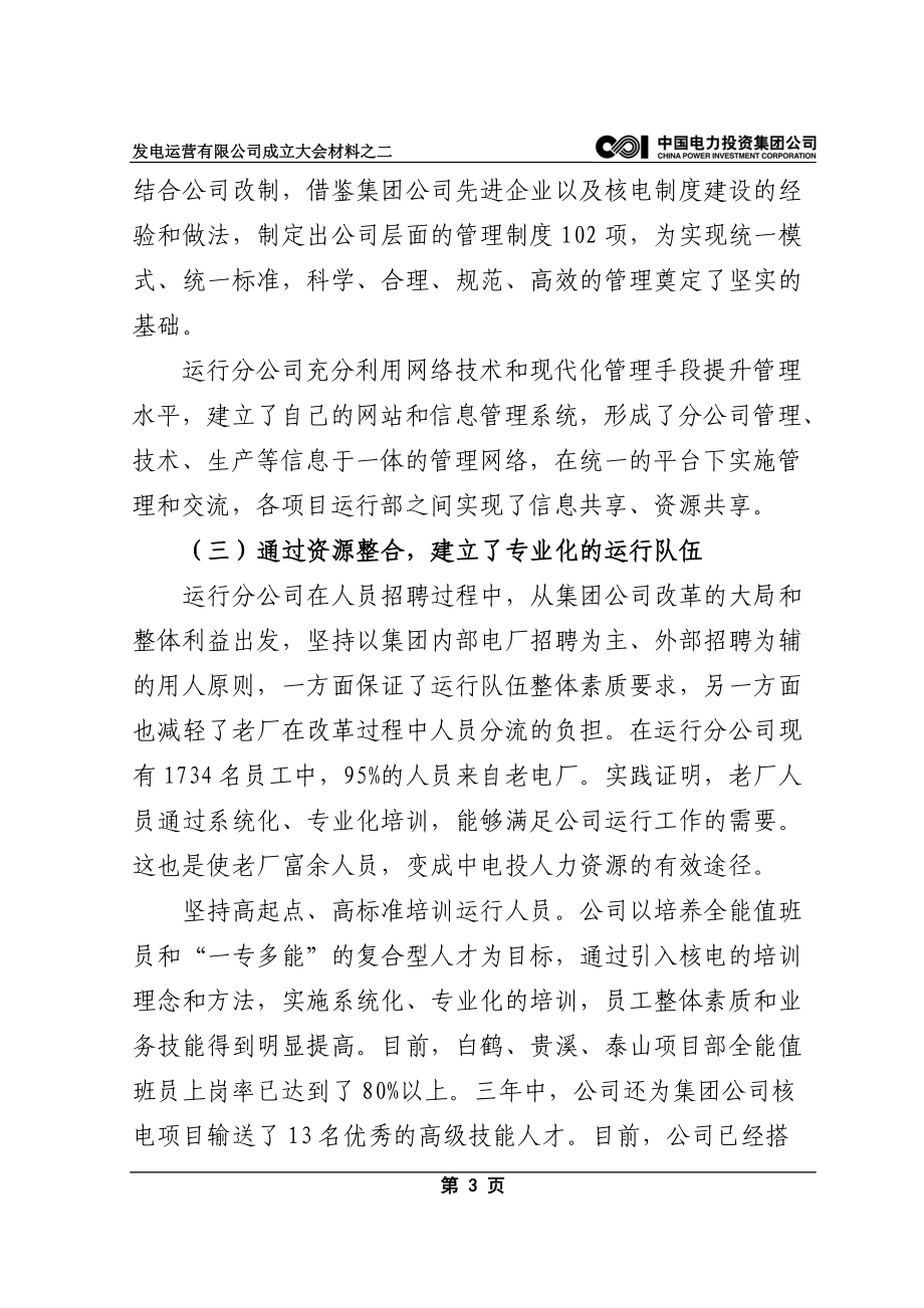 在中电投发电运营有限公司.docx_第3页