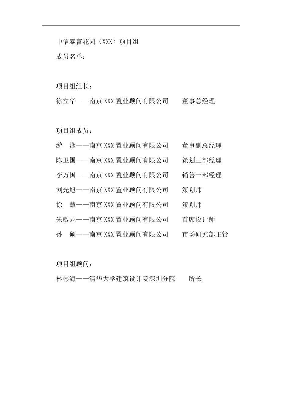 某公司项目可行性分析简报.docx_第2页