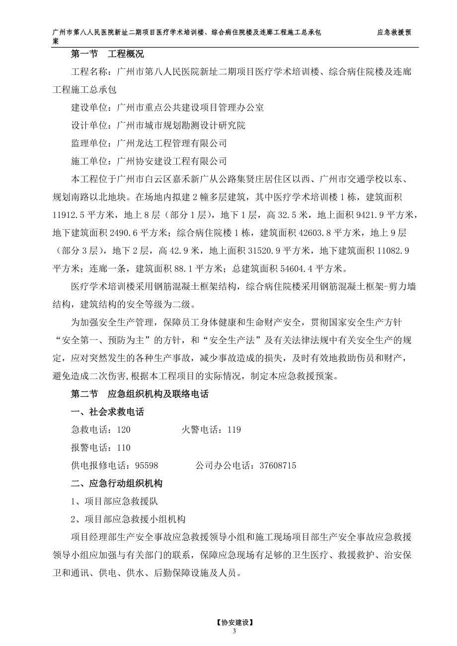 应急救援预案(DOC42页).doc_第3页