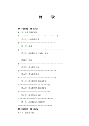 XX公寓物业管理投标书.docx