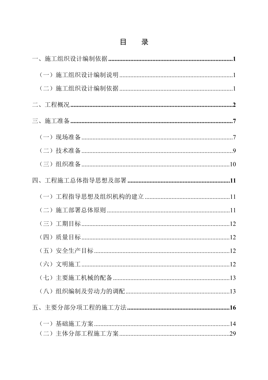 12-广厦建设集团公司永康市机关行政中心1～5号楼施工组织设计.docx_第2页