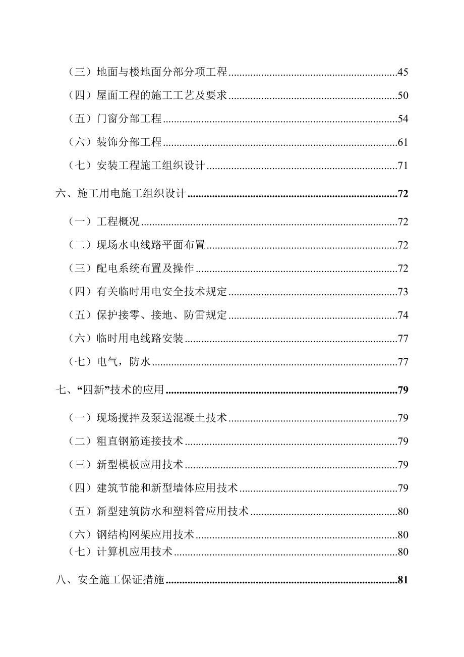 12-广厦建设集团公司永康市机关行政中心1～5号楼施工组织设计.docx_第3页