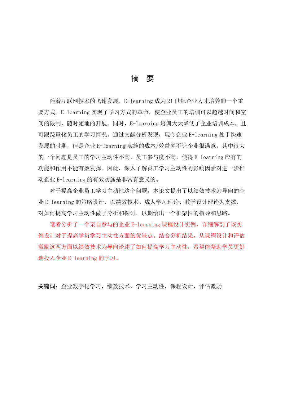 以绩效技术为导向的企业E-learning学习主动性策略设计.docx_第2页