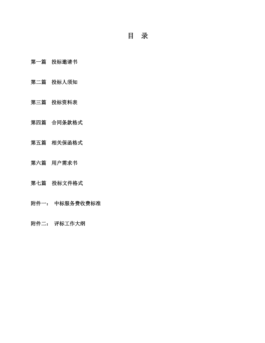 樟村水质净化厂提升泵高压变频器节能系统采购项目.docx_第2页