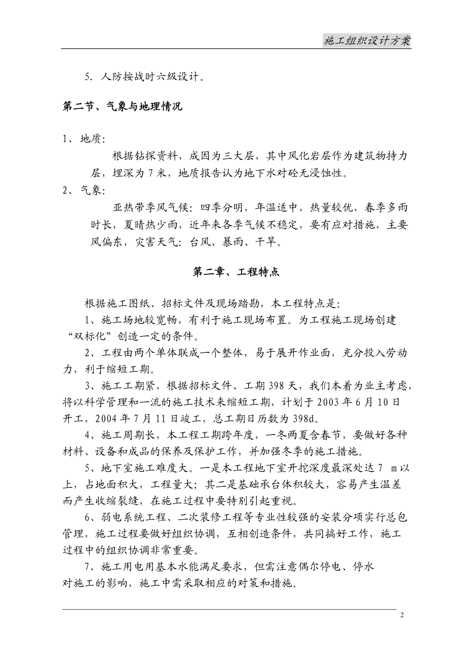 北苑大楼施工组织A4综合00.docx_第2页