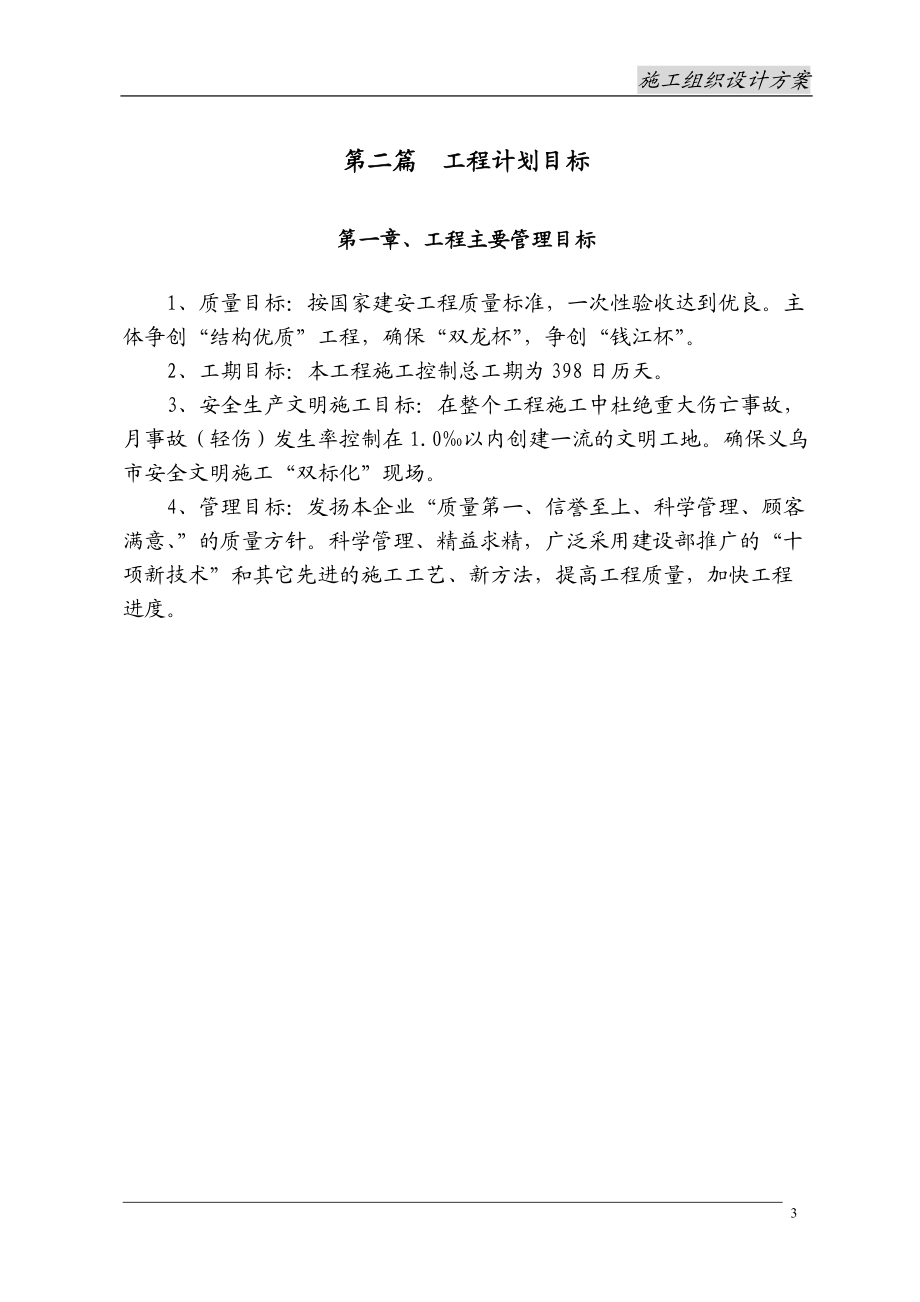 北苑大楼施工组织A4综合00.docx_第3页