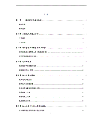 某项目装修施工组织设计方案.docx