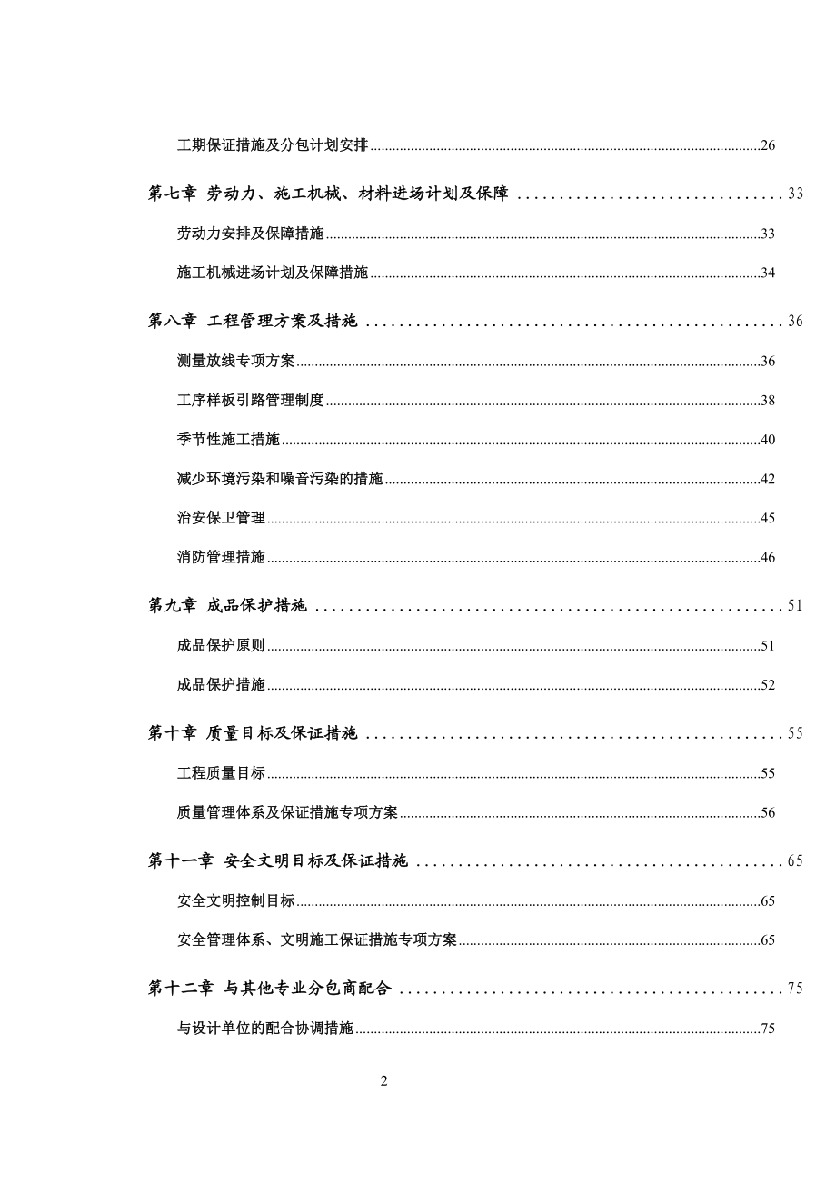 某项目装修施工组织设计方案.docx_第2页