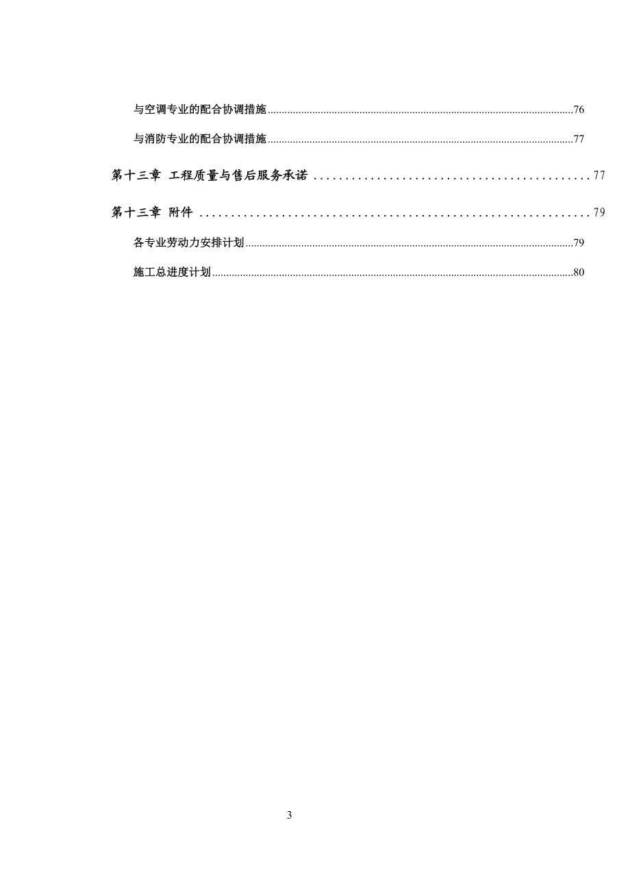 某项目装修施工组织设计方案.docx_第3页