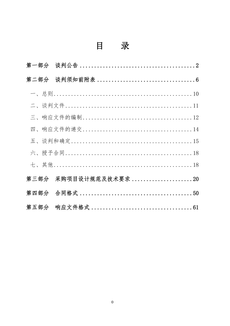 某学校图书馆馆藏图书采购项目谈判文件.docx_第2页