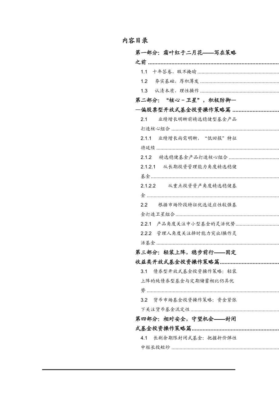 基金投资策略报告.docx_第3页