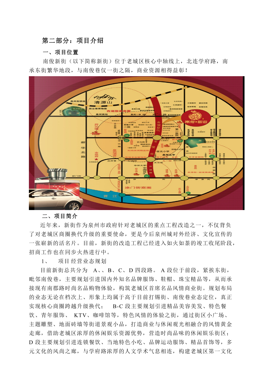 泉州商业街项目报告.docx_第2页