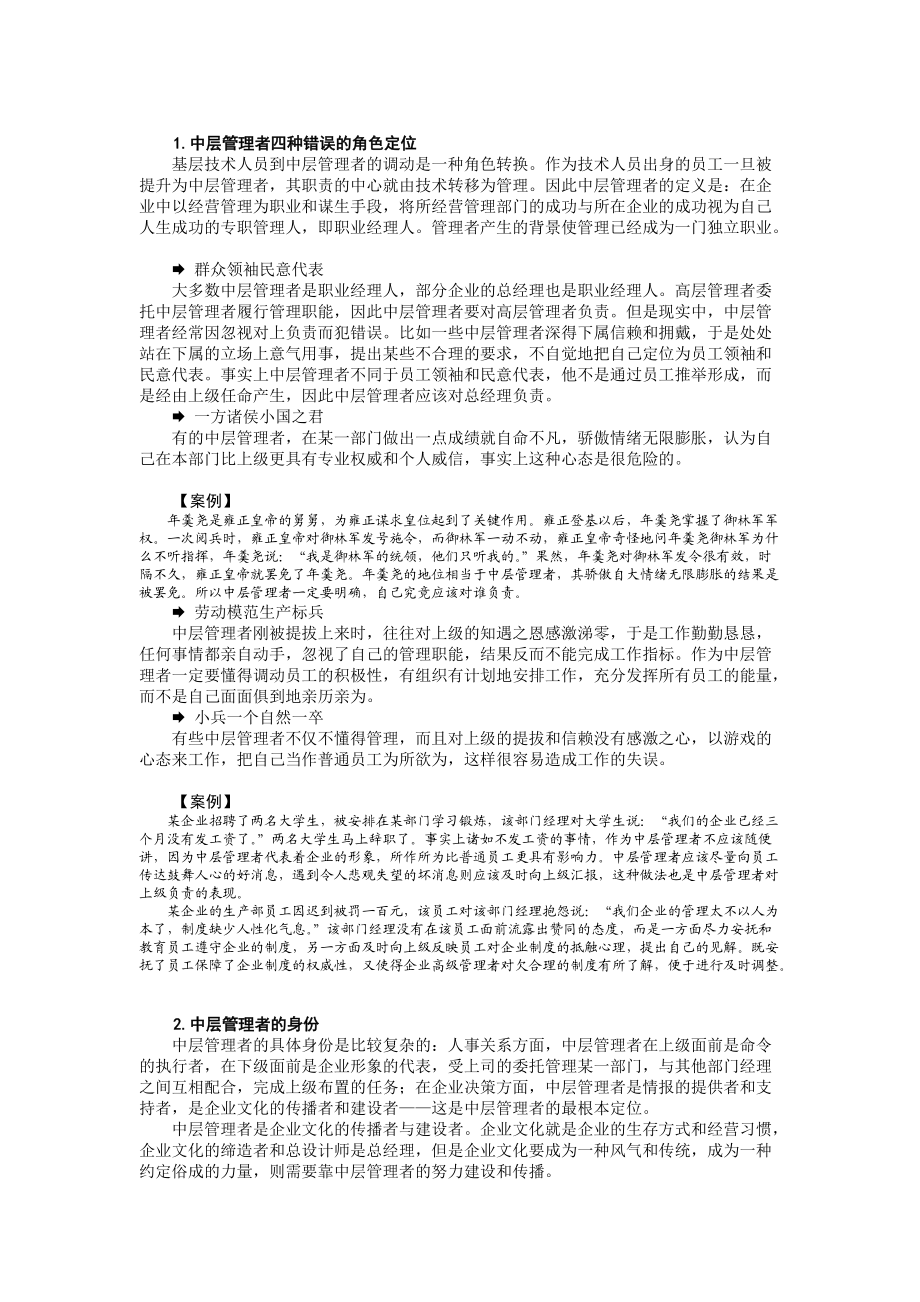 B21 如何当好中层管理者.docx_第2页