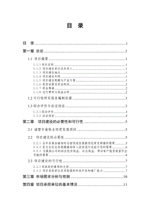 某牧业有限公司种猪场新建项目可行性研究.docx