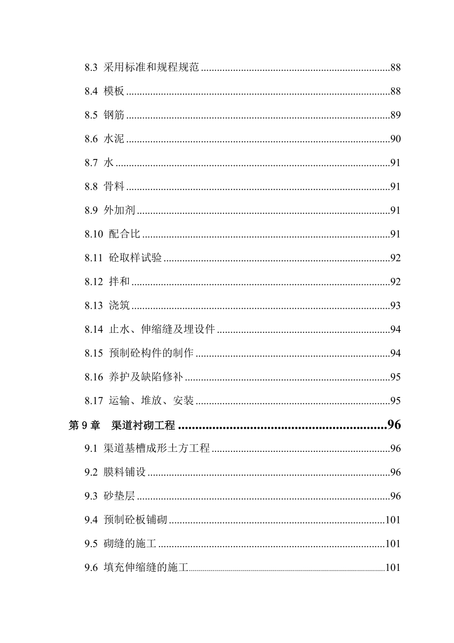 基本农田土地整理项目施工组织方案.docx_第3页