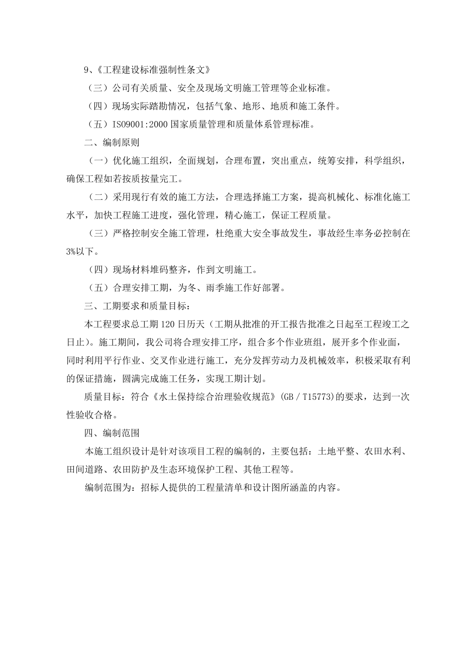 白云山小流域水土流失治理项目施工组织设计.docx_第3页